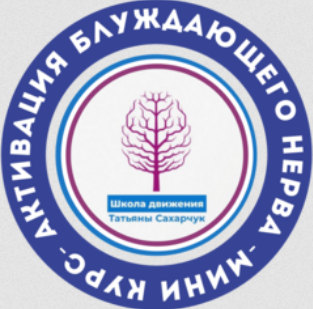 [Татьяна Сахарчук] Активация блуждающего нерва (20_0.png